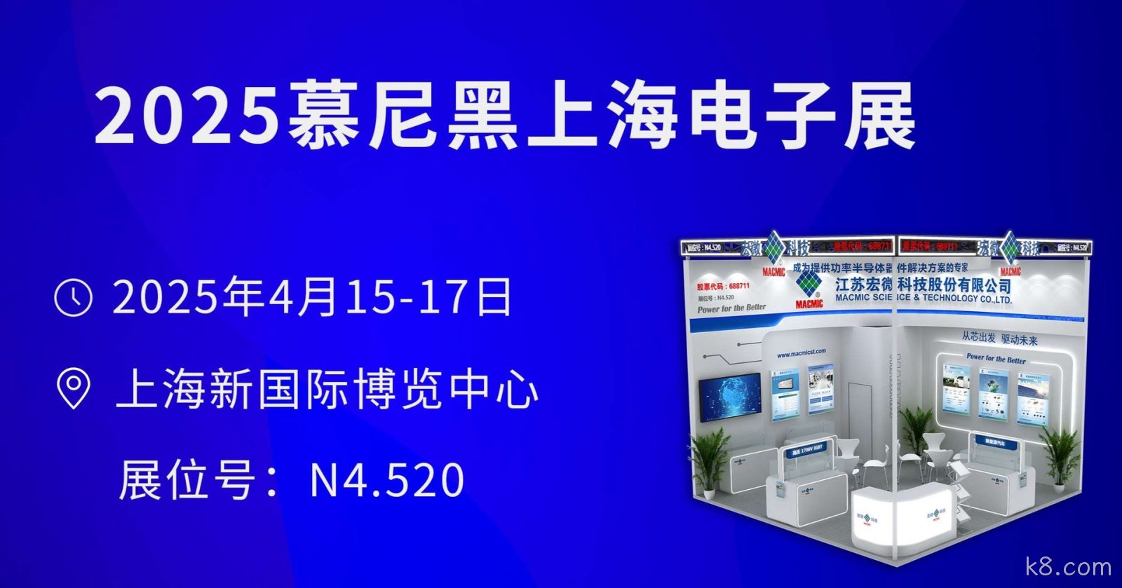 慕尼黑电子展展会邀请函