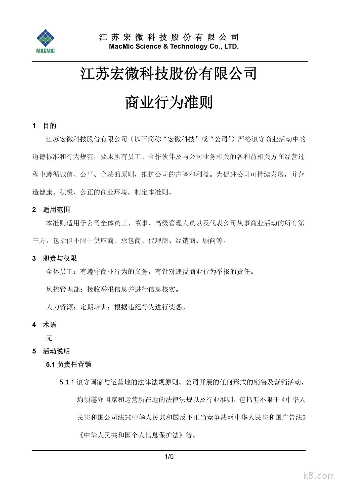 广水k8.com科技股份有限公司商业行为准则 - 副本.jpg