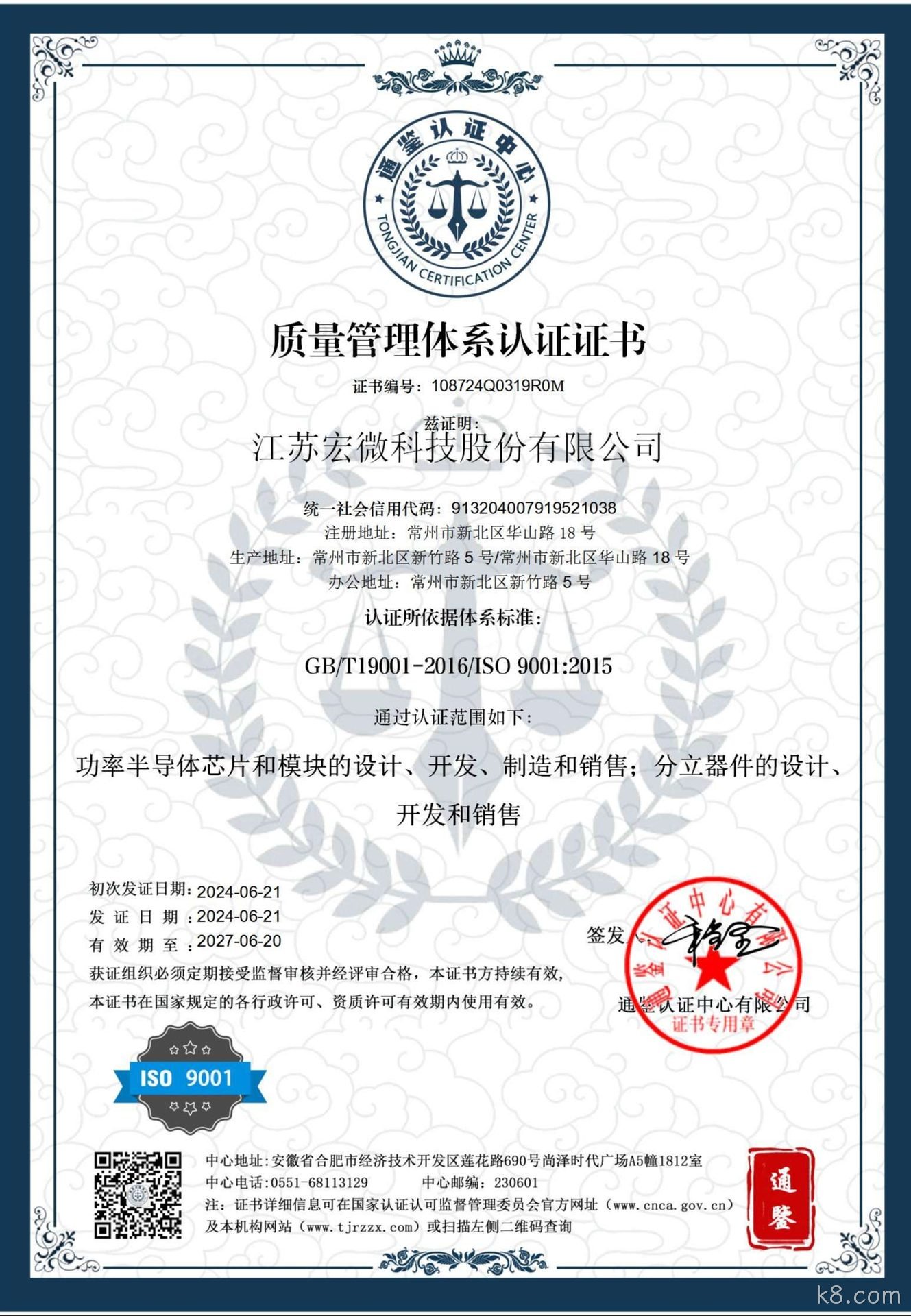 ISO9001 认证证书
