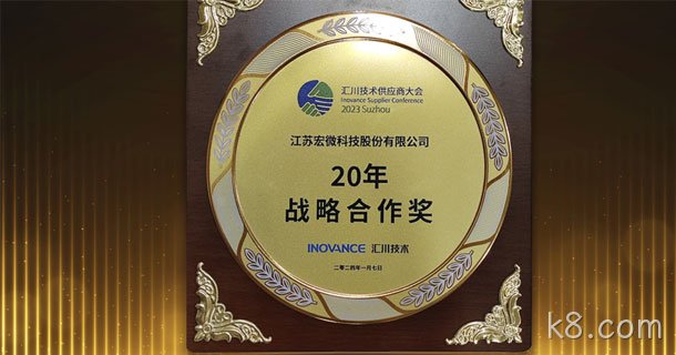 20年战略合作奖