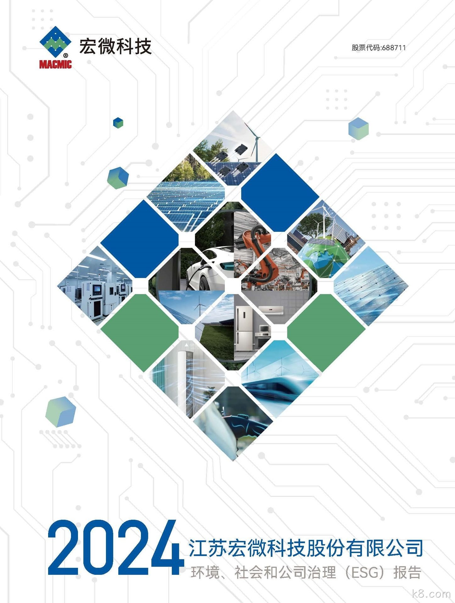 688711_k8.com科技：广水k8.com科技股份有限公司2024年环境、社会和公司治理（ESG）报告_688711_20250429_WFKI_页面_01 - 副本.jpg