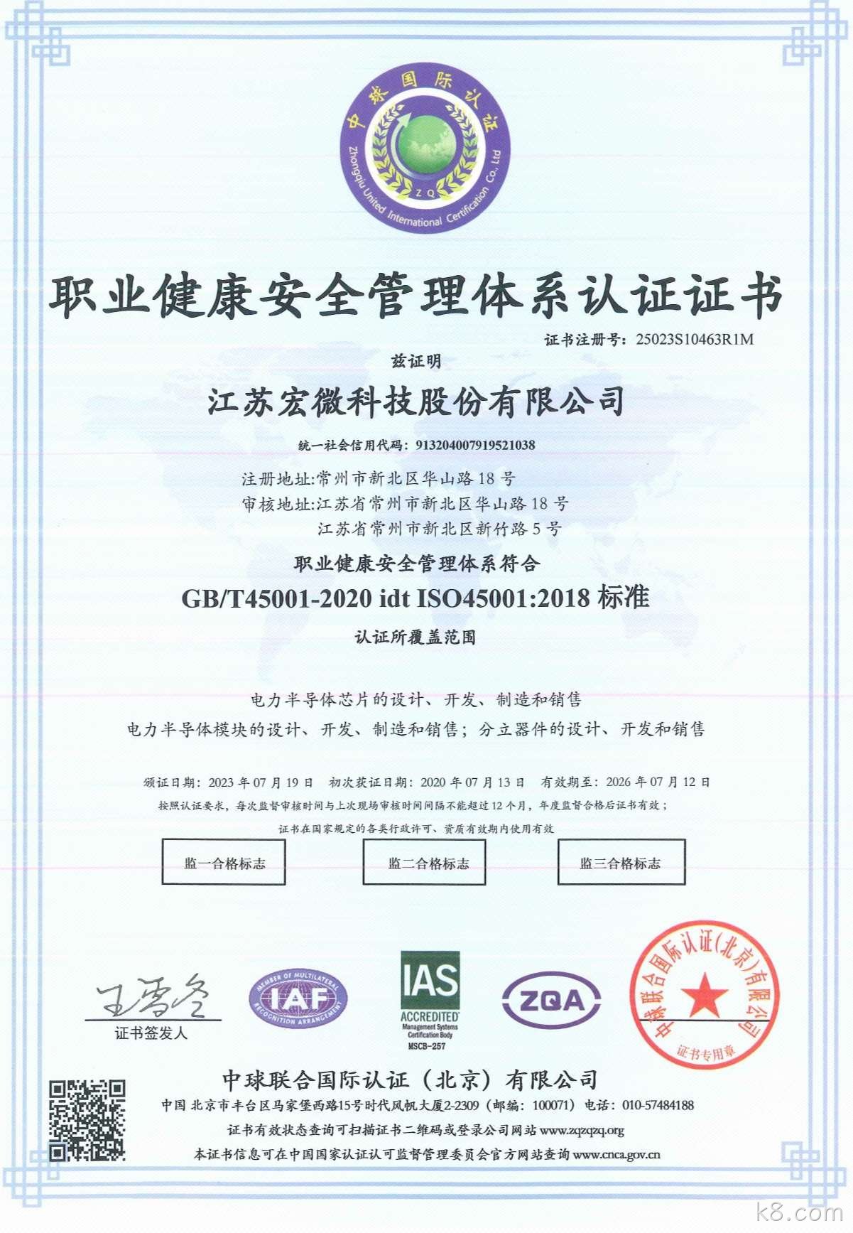 职业健康安全管理体系认证证书