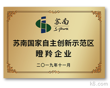 苏南国家自主创新示范区瞪羚企业