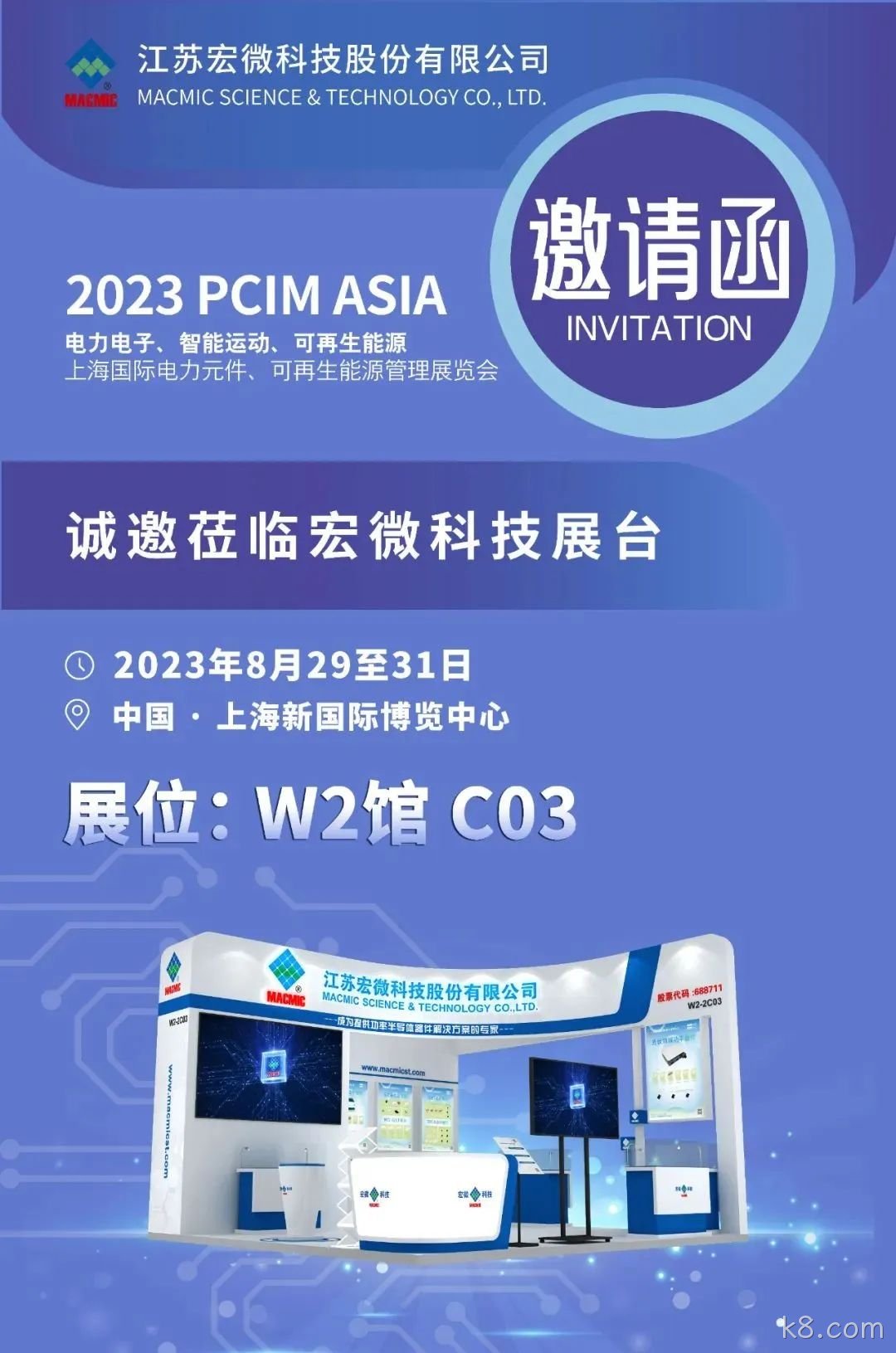 PCIM邀请函